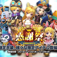EYOUGAME、『Aetolia 冒険のラプソディー』で感謝祭イベントを開催 「竜紋システム」も実装