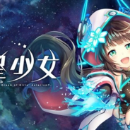DMM GAMES、スペースオペラRPG『恒星少女』のオープニングムービーを公開!