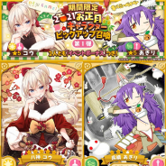 アニプレックス、『きららファンタジア』で「キルミーベイベー」「NEW GAME!」のキャラが登場する「お正月ピックアップ召喚第1弾」を12月26日より開始!