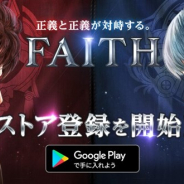 ネクソン、今冬配信予定の『FAITH』のGoogle Playでの事前登録を開始 声優サイン色紙プレゼント第3弾は能登麻美子さんと水樹奈々さん