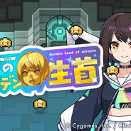 Cygames、『ワールドフリッパー』でTVCM記念イベント「奇跡のゴールデン生首」を1月15日12時より開催! クリアで「斗和キセキ」が仲間に