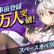 DMM GAMES、スペースオペラRPG『恒星少女(こうせいガール)』の事前登録者数が3万人を突破!