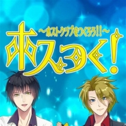 LA games、『ホスつく!~ホストクラブ経営&育成ゲーム~』のiOS版の事前登録受付を実施 レアガチャ2回分の「ダイヤ」10個が事前登録特典に