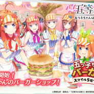 enish、『ごとぱず』で新イベント「五つ子ちゃんのバーガーショップ」を開催! 「バーガーショップ」オリジナル衣装も登場