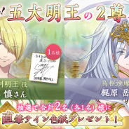 DMM、『なむあみだ仏っ!-蓮台 UTENA-』で新キャラ「軍荼利明王(CV:古川慎)」「烏枢沙摩明王(CV:梶原岳人)」公開記念プレゼントCPを開催!