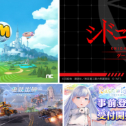 6月29日~7月3日の事前登録記事まとめ…『メタルスラッグ』『CATAN』『重装出陣』『テクテクライフ』『パンヤ』『シドニア』『ラクガキキングダム』