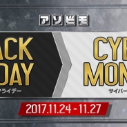 アソビモ、最大割引率80%の大型セール「BLACK FRIDAY & CYBER MONDAY」キャンペーンを9タイトルで実施