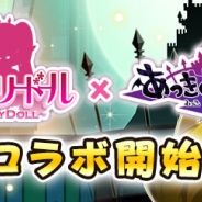 アンビション、『フェアリードール』と『あっきのじかん』でコラボキャンペーンを開催 コラボガチャでコラボ限定の衣装を手に入れよう!