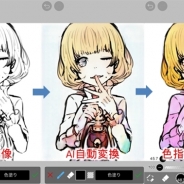 アイビスモバイル、お絵かきSNSアプリ『アイビスペイント』にディープラーニングを利用した自動色塗り機能を追加