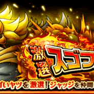 バンナム『ONE PIECEトレジャークルーズ』が120時間限定の「激選スゴフェス」開催でApp Store売上ランキング140位→16位