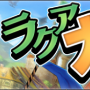 カプコン、『モンスターハンター ライダーズ』で本日より期間限定イベント「ラクア大騒動」を開催 「配信記念ツイートキャンペーン」はRT目標を達成!