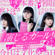 10ANTZ、『乃木恋』でイベント「演じるガール~ビバップ・ゲキケン」を開始…遠藤さくらと賀喜遥香、筒井あやめ出演のショートドラマと連動!