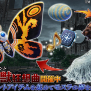 YUNUO GAMES、『47 HEROINES』でゴジラとのコラボイベント「三大怪獣狂想曲」を開催!