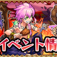 ミクシィ、『モンスト』で「心獣烈伝~烈なる力の継承者~」を4月17日12時より開催…ガチャやイベクエ、新キャラ確定ガチャ&オーブセット販売など