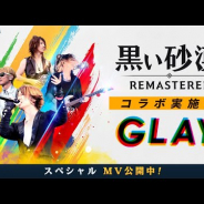 パールアビス、PC版『黒い砂漠』のGLAYコラボで同時接続者数の記録を更新! ムービーの再生は1000万回の再生を突破!