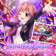 ポニーキャニオンとhotarubi、『Re:ステージ!プリズムステップ』で「坂東美久龍」「西館ハク」「南風野朱莉」「城北玄刃」の単独ピックアップガチャを開始