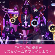 ポノス、『SUPERSTAR IZ*ONE』事前登録者数が3万人を突破! 矢吹奈からスペシャルメッセージが到着