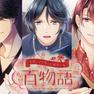 coly、『スタンドマイヒーローズ』で新規イベント「ヒヤッとドキッと可笑しな百物語」を開催! 期間限定イベントガチャも
