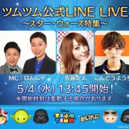 LINE、『LINE:ディズニー ツムツム』イベントをLINE LIVEにて配信決定 ゲストに佐藤かよさん、こんどうようぢさん MCははんにゃのお二人