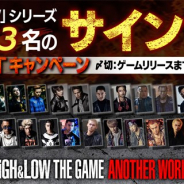 enish、『HiGH&LOW THE GAME ANOTHER WORLD』のリリース日までの期間限定でシリーズ出演者のサイン色紙プレゼントキャンペーンを実施