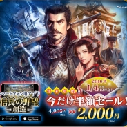 ブロードメディアとGクラスタ、スマホ向け『信長の野望・創造』を提供開始 価格は1月4日まで半額の2000円で販売 天下布武を己の手の平で