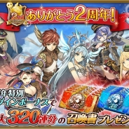 アクセルマーク、『ワールドクロスサーガ』で1ヶ月に渡る「2周年キャンペーン」を開催 特別なストーリーイベント「2周年ノ扉」も登場
