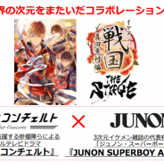 サイバード、『イケメン戦国◆時をかける恋』の舞台版「イケメン戦国 THE STAGE~真田幸村編~」メインキャスト発表 真田幸村は小沼将太さんに