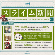 miHoYo、『原神』の様々な情報を記録した「スライム新聞No.2」を公開 旅人は1日平均28回転落している!?