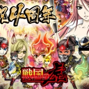 Donuts、『戦国の虎』Mobage版4周年記念! 新装備や過去の人気装備の復刻版などが獲得できるスペシャルガチャ「4周年記念!!戦極ガチャ」を開催‼︎