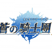 f4samurai、『オルタンシア・サーガR』繁体字版を3月末にリリース決定 めんとりとのコラボLINEスタンプやバレンタインイベント情報も