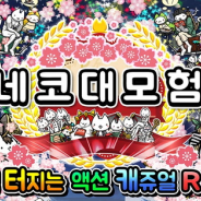 イグニッション・エム、『ぼくとネコ』韓国語ローカライズ版の事前登録者数が10万人を突破!
