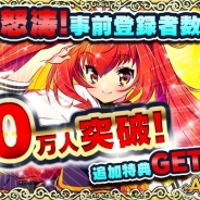 オルトプラス、新作『アストラルゲイザー』の事前登録者数が10万人突破! 緊急で沢山の経験値が手に入る追加キャラ【スター大王】を配布