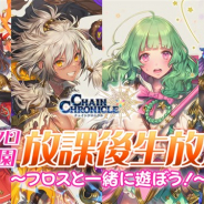 セガゲームス、『チェインクロニクル3』の新たな公式生放送「チェンクロ魔法学園 放課後生放送♪ ~フロスと一緒に遊ぼう!~」を10月26日21時より放送