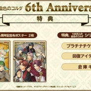 コーエーテクモゲームス、『100万人の金色のコルダ』6周年記念グッズセット「6th Anniversary フィルハ ーモニーセット」の受注販売を開始!