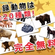 エニウェア、幼児向け知育アプリ第4弾『みんなの動物カード』をリリース 動物の名前や特徴を自然に学ぶことができる