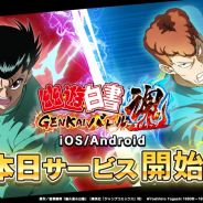 モブキャストゲームス、『幽☆遊☆白書GENKAI バトル魂』のサービス開始! 簡単操作で楽しめるACTゲーム…メインストーリーではアニメ追体験も