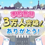 DMM GAMES、『まちむす 地球防衛ライブ』の事前登録者数が3万人を突破! プリズム120個(ガチャ3回分)が特典に追加