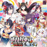 マイネットゲームス、『妖怪百姫たん!』で新イベント「正月列車は復讐を乗せて」を開催! 1月1日より「謹賀新年キャンペーン」も