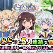 スクエニ、『ポップアップストーリー魔法の本と聖樹の学園』で「新キャラどどっと5人連続で登場フェス」を開催