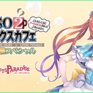 セガゲームス、『PSO2』のコラボカフェ「PSO2アークスカフェ」を仙台、広島、福岡でオープン! エキスポシティ店(大阪)への開発陣の来店も決定