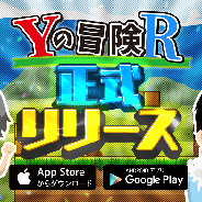 UUUM、新作『Yの冒険R』を提供開始! 100人以上のUUUMクリエイターが登場する「死にゲー」としてのやり込み要素満載の2D横スクロールアクション