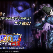 Trys、『MASS FOR THE DEAD』で「異形夜行譚 ステップアップ召喚 ユリ」を15日15時より開催!