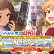 バンナム、『ミリシタ』で本日15時より「ミリオンフェス」を開催! 「北沢志保」と「矢吹可奈」の限定SSRカードが登場