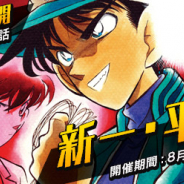 小学館とサイバード、『名探偵コナン公式アプリ』で「新一・平次特集」を実施! 全5エピソード22話を全話無料公開