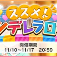 バンナム、『デレステ』で期間限定イベント「ススメ ! シンデレラロード」を開始 Sレア「岡崎泰葉」と「野々村そら」がイベント報酬に