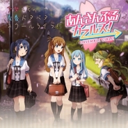 Happy Elementsの 『あんさんぶるガールズ!』が累計70万人突破 Sレア「円城寺れいか」とストーリーチケットをプレゼント