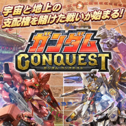 バンナム、『ガンダムコンクエスト』のサービスを2018年10月29日をもって終了…約4年10ヶ月でのサービス終了に