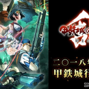 DMM GAMESとトライフォート、『甲鉄城のカバネリ -乱-』の公式サイトをリニューアル メインビジュアルを初公開 謎のカウントダウンも!?
