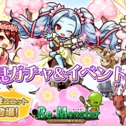 アルファゲームス、『リ・モンスター』に期間限定ステージ「春うらら、花の宴」を追加 称号や報酬が⼿に⼊る「第23回⼤戦」も開催