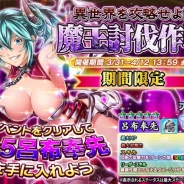 ディ・テクノ、『一騎当千~Straight Striker~』限定☆5キャラ<呂布奉先>がもらえるイベント「魔王討伐作戦 ~異世界を攻略せよ!~」を開始
